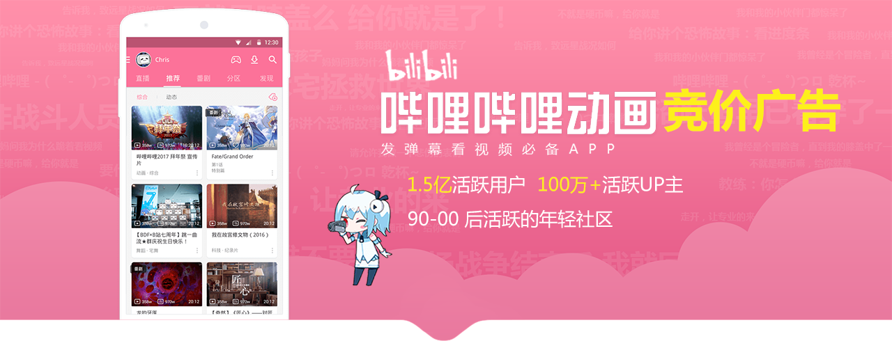 嗶哩嗶哩廣告的展現(xiàn)形式及流程?