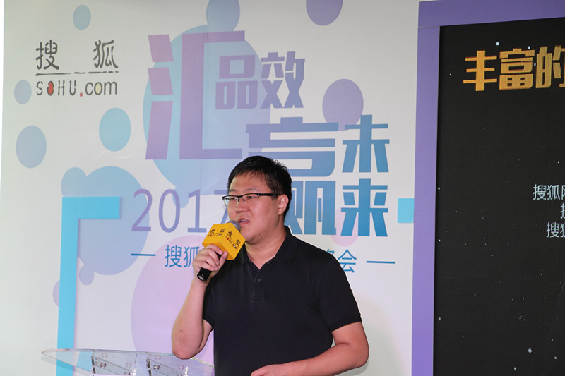 搜狐精准营销行业峰会完美收官