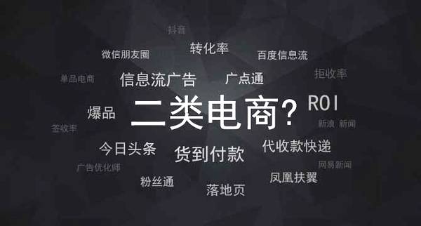 解析二类电商信息流推广：展现量、点击率、转化率及ROI是什么样子的？