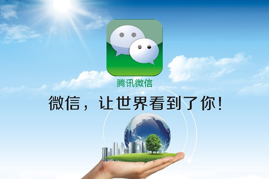 【深圳莳天】为您解答：什么是微信广告？